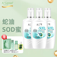 安安金純（A'Gensn）蛇油SOD蜜120g乳液面霜補(bǔ)水保濕潤(rùn)膚深層學(xué)生霜男女適用 3瓶