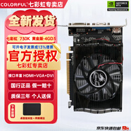 七彩虹（colorful）GT730黃金版2G 4G GT710黃金版2G GT710 1G冰暴鯊 辦公小游戲亮機卡 2U刀卡 臺式機顯卡 七彩虹  730K  黃金版-4GD3