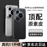 Smorss 適用華為Pura80ultra手機(jī)殼 華為Pura80ultra素皮保護(hù)套高檔超薄全包防摔抗指紋商務(wù)男女殼 白