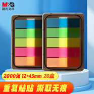 晨光（M&G）文具2000張熒光透明便利貼索引標(biāo)簽貼便簽小條高顏值5色文件標(biāo)記書簽貼43*12mm20盒