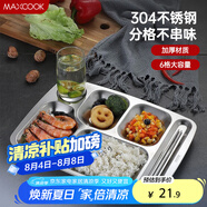 美廚（maxcook）304不銹鋼餐盤飯盒分格 快餐盤學(xué)生餐盒 六格大號(hào)加厚MCFT786