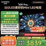創(chuàng)維電視黑騎士A5F Pro 65英寸QD-Mini LED 超越oled液晶游戲智能平板4k電視機 國家補貼 a5dpro+