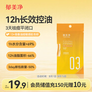 郁美凈乳液青少年祛痘補(bǔ)水護(hù)膚面霜敏感肌兒童專用控油平衡調(diào)理乳20g