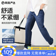 網(wǎng)易嚴(yán)選男式牛仔褲修身男士直筒褲四季百搭休閑彈力衣櫥必備 微彈合體款-牛仔深藍(lán) 32