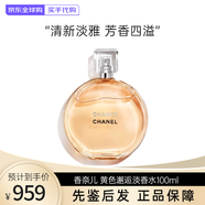 香奈兒（Chanel）粉紅邂逅香水50ml 柔情淡香清新黃綠持久留香經(jīng)典女香 黃邂逅100ml