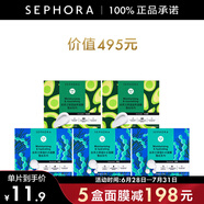絲芙蘭（SEPHORA）蠶絲面膜 保濕補水透亮 5盒惠選套裝D