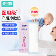 安可新 孕產(chǎn)婦會(huì)陰冷敷墊順剖兩用產(chǎn)后敷貼 一次性冰墊袋退熱貼物理降溫