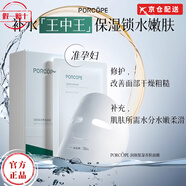 PORCOPE【官網(wǎng)店】PORCOPE抗皺水乳套裝泊蔻時(shí)光水潤柔嫩保濕緊致方旗艦 porcope面膜12片/1盒