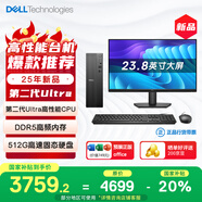 戴爾（DELL）25新款 成就臺式電腦主機(Ultra 5-225 16G DDR5 512G)23.8大屏 商用辦公 高性能