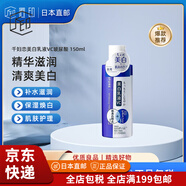 千婦戀（CHIFURE）【JD物流 日本直郵】保濕乳液 精華滋潤清爽美白 美白乳液VC玻尿酸 本體 150ml