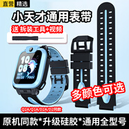 軒邑  適用小天才手表表帶Q2A/Q1A/D2/D2A/Z10/Z9/z7s/z8/z7/z6/z5Pro/z5/D3兒童電話(huà)手表表帶 天鏡藍