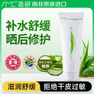 AMC南非進口蘆薈膠補水保濕曬后修復淡化75ml禮物
