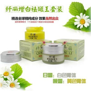 纖麗增白王美白霜早晚霜雀斑淡化色斑去斑護(hù)膚 纖麗增白王美白霜早晚霜雀斑淡化