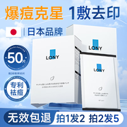 LONY日本祛痘面膜祛痘印控油祛痘毛孔收縮水楊酸面膜淡化痘印去黑頭