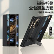 GX適用華為MateXT三折疊手機(jī)殼XT翻蓋旋轉(zhuǎn)一字支架防摔磁吸側(cè)包皮套 一字旋轉(zhuǎn)支架-玄黑色 AA10940415 HW-MateXT