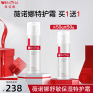 薇諾娜第二代特護霜50g舒敏補水修護乳液面霜護膚品化妝品