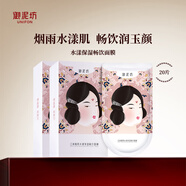 御泥坊面膜 江南煙雨暢飲系列 紅石榴 保濕面膜貼禮物  禮物 水漾保濕20片【擊退干燥泛紅】