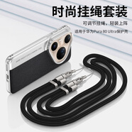 魯深套裝斜掛繩掛脖輕薄素皮華為Pura80Pro手機殼Pura80保護套鏡頭圈+保護斜掛包華為P80Ultra創(chuàng  )意硬邊 黑色 華為Pura80Ultra 限量相機款掛繩脖套裝【配屏幕膜】