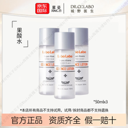 城野醫生（Dr.Ci.Labo）毛孔收斂水爽膚水控油黑頭毛孔化妝水200ml 果酸精華水50mlx3