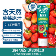 湯姆小屋Toms2歲以上3-6歲草莓味兒童牙膏含氟抑菌防蛀固齒不辣口144g