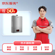 京東家電安裝維修清潔 燃?xì)?電熱水器上門服務(wù)抵50維修費(fèi)