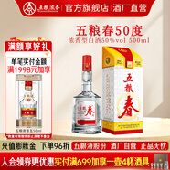 五糧液五糧春一代【酒廠直營】婚宴喜宴 節(jié)日送禮濃香型白酒 50度 500mL 1瓶 無禮袋