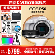 佳能r50相機 入門(mén)級微單 旅行家用學(xué)生vlog視頻 4k小巧便攜半畫(huà)幅R50數碼照相機 r50機身白拆+RF28 2.8【大長(cháng)腿人像餅干】 官方標配【不含內存卡相機包等必要配件 推薦選套餐】