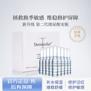 Dermaroller官德國進(jìn)口方旗艦第二代玻尿酸安瓶精華液新升級(jí)修護(hù)泛紅敏感肌 玻尿酸安瓶精華30支 三盒裝