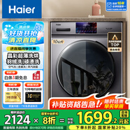 海爾（Haier）滾筒洗衣機帶烘干全自動滾筒洗衣機洗烘一體機智能烘干10公斤一級能效 旗艦款+洗烘一體+智能烘干+空氣洗+香薰洗+羽絨洗