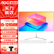 AOC一體機電腦【國家補貼20%】14代高配企業(yè)商用辦公游戲家用學(xué)習23.8英寸壁掛企業(yè)DeepSeek商務(wù)AI 八核i5-12450H 32G 1T高速固態(tài)