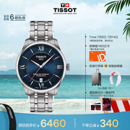天梭（TISSOT）龔俊同款手表 全新杜魯爾系列男表 瑞士機(jī)械鋼帶商務(wù)表畢業(yè)禮物