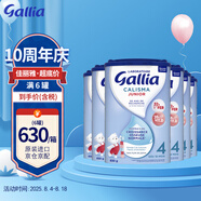 佳麗雅（Gallia） 法國達能原裝進口嬰幼兒牛奶粉寶寶進口奶粉 4段（18月以上）標準 830克*6