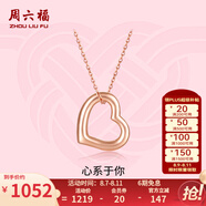 周六福（ZLF）  18K玫瑰金愛(ài)心吊墜女O字鏈頸飾送女友七夕禮物T 吊墜（不含鏈）