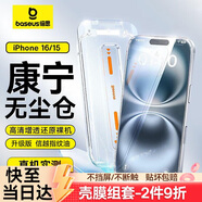 倍思【康寧膜】適用蘋果15/16鋼化膜 iPhone15/16手機膜防塵防摔防指紋高清膜無塵倉貼膜||代強化