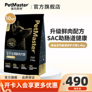 佩瑪思特狗糧 Petmaster黑金系列成幼犬通用腸道舒護(hù)全價犬主糧 腸道舒護(hù)犬糧5.4kg