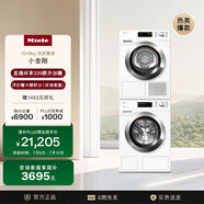 美諾（Miele）【小金剛系列】洗烘套裝歐洲進(jìn)口10KG洗衣機(jī)WCG677 C+9KG干衣機(jī)TCD371