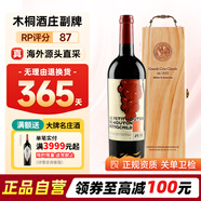 木桐莊園（Chateau Mouton Rothschild）法國名莊 木桐古堡 大小木桐 木桐副牌紅葡萄酒列級莊750ml 2011年木桐副牌 RP評分：87