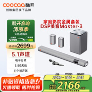 酷開（coocaa）創(chuàng)維Master-3音響套裝 電子分頻5.1聲道 家庭KTV回音壁 無線重低音 智能3D環(huán)繞家用K歌卡拉OK影院