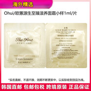 歐蕙（OHUI）韓國直郵極致面霜小樣1ml/片提拉緊致收縮毛孔補(bǔ)水保濕 歐蕙極致面霜小樣1ml*120片