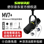 SHURE舒爾MV7+/MV6動圈麥克風話筒錄音配音全民K歌USB小說有聲書直播設備舞臺演出主播聲卡套裝 MV7+【黑色】+艾肯Element7耳機