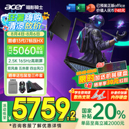 宏碁（acer）宏基【2025新品】暗影騎士擎7【國家補貼20%】【5060/70顯卡】電競游戲本大學(xué)生設計筆記本電腦 i7-13650HX【RTX5060】16G 官方標配：1T/2.5K+高刷