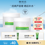 雅麗潔（YALGET）經(jīng)典蘆薈膠軍訓(xùn)曬后補水保濕凝膠清爽蘆薈膏男女學(xué)生送禮 蘆薈膏 300g（2瓶裝）