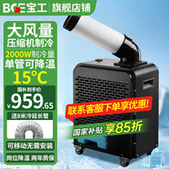 寶工電器（BGE）工業(yè)移動(dòng)冷氣機空調扇壓縮機制冷機冷風(fēng)扇流水線(xiàn)高溫崗位工位機房廚房廠(chǎng)房大風(fēng)量冷風(fēng)機 小1匹 2000W單管 機械款