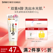 SANA莎娜日本豆乳美肌洗面奶女補(bǔ)水保濕卸妝深層清潔毛孔潔面膏乳180g 緊致洗面奶150g