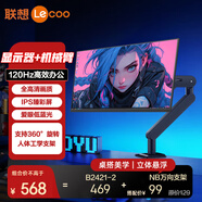 聯(lián)想 23.8/27英寸顯示器120Hz高刷IPS電腦屏幕1080P全高清護眼低藍光窄邊框外接臺式筆記本電競顯示屏 套裝【B2421-3+升降旋轉支架】