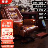 紐麥 老板椅 真皮電腦椅 按摩可躺皮質(zhì)辦公座椅子家用書房 總裁大班椅 10輪【棕色頭層牛皮+擱腳+按摩】