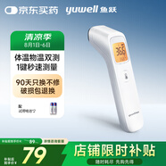 魚躍(yuwell)紅外電子溫度體溫計(jì)嬰兒童老人測(cè)溫額溫槍可測(cè)奶溫YHW-2