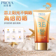 珀萊雅防曬BB霜海洋柔皙瑩白造型修顏霜50倍防曬隔離遮瑕BB霜防曬修顏霜 最老款55g（無(wú)盒2026年12月）