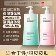 謎草集美白身體乳玻尿酸滋養(yǎng)潤膚露留香保濕皮膚緩解干燥 保濕身體乳+神經(jīng)酰胺身體乳