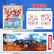 優(yōu)優(yōu)鼠賽羅奧特曼磁力安靜書兒童玩具3-6歲女孩男孩生日禮物手工diy貼紙 經(jīng)典奧特曼安靜書【怪獸大對決】